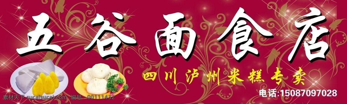 面食 店 招 分层 源文件 面食店招 面食店 北方面食 五谷面食店 psd源文件 餐饮素材