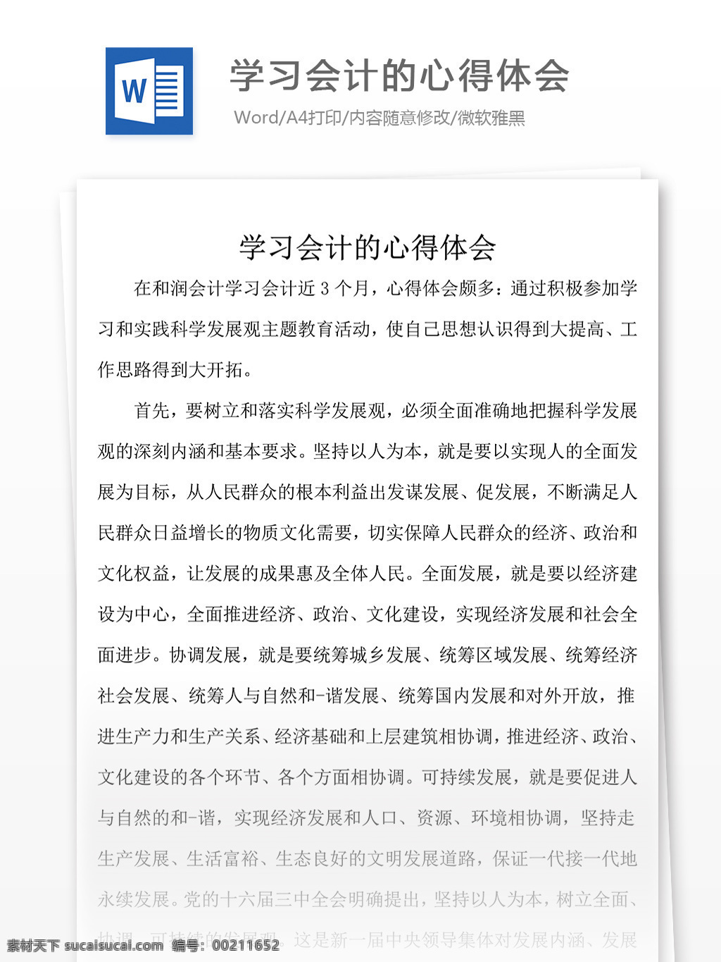 学习 会计 个人 心得体会 会计心得体会 心得体会范文 心得体会文档 文档模板 总结汇报文档 通用文档模板 word文档