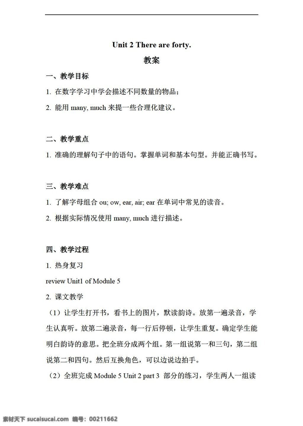 五 年级 上 英语 unit there are forty 教案 外研版 五年级上