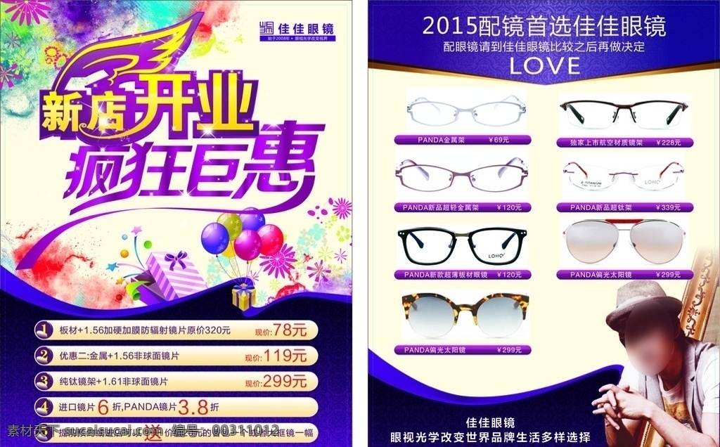 眼镜店宣传单 眼镜店宣传 眼镜店 促销 活动 dm宣传单 矢量