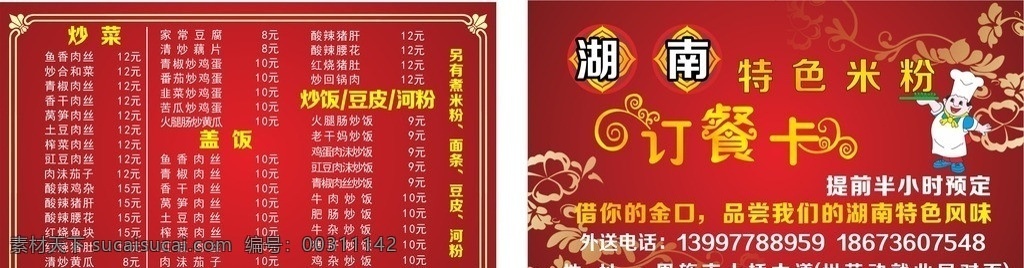 订餐卡 红色 餐饮 送餐卡 名片卡片 矢量