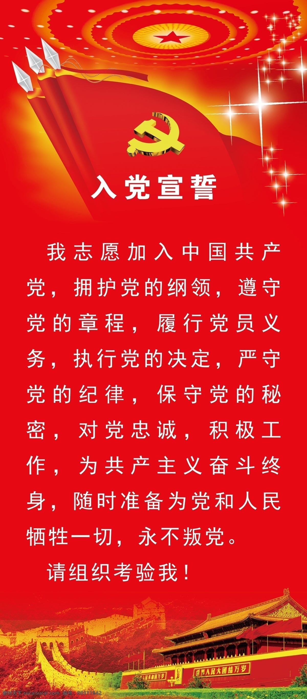 入党宣誓 展架 分层素材 平面