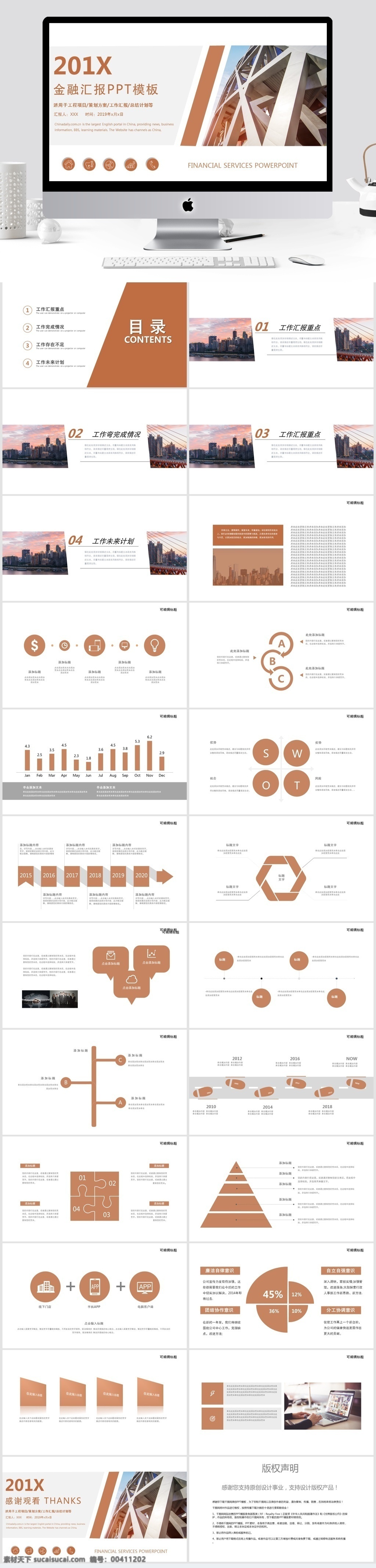 简约 金融 汇报 总结 模板 ppt模板 创意ppt 工作 金融汇报 商业 计划书 年终 策划ppt 项目部ppt 通用ppt 报告ppt
