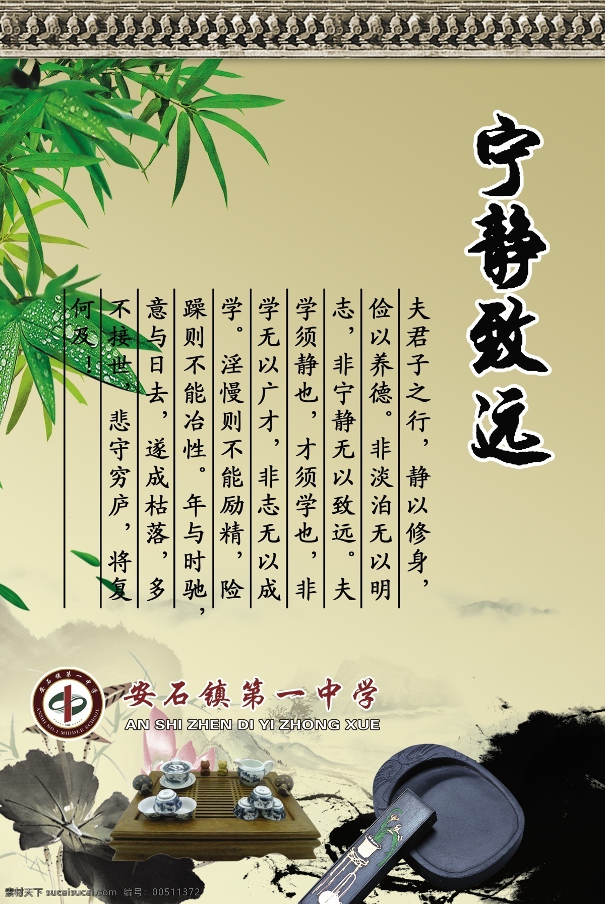 标语 广告设计模板 名句 名言 宁静致远 喷绘 写真 学校 展板 模板下载 宁静致远展板 名词 展板模板 源文件 其他展板设计