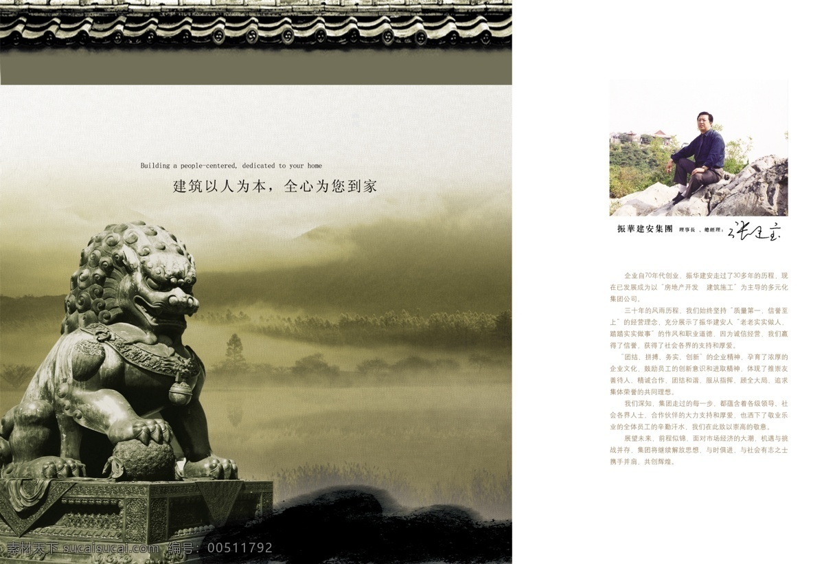 画册 形象 页 广告设计模板 画册内页 画册设计 画册形象页 建筑类画册 石狮子 源文件库 老屋檐 反古 其他画册封面