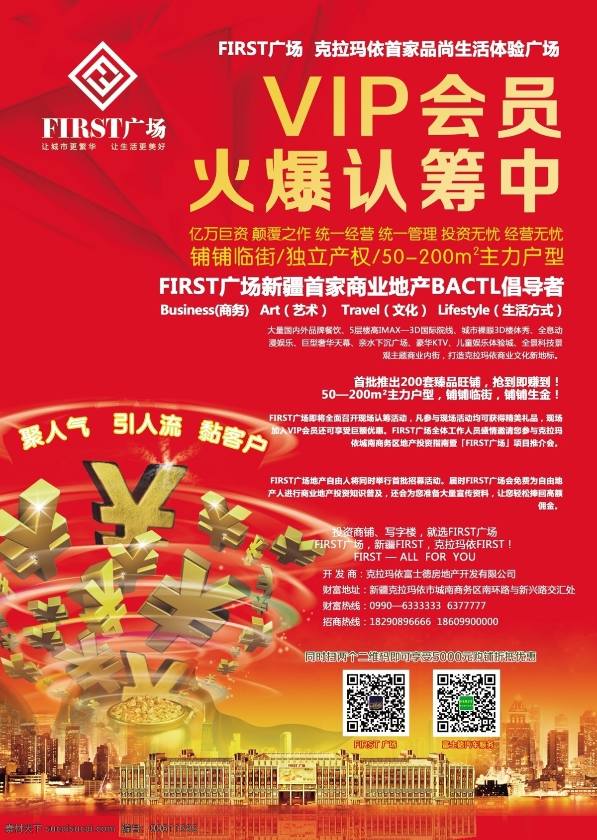 房产dm 房产 认筹 金币 房产认筹 金钱旋风 dm宣传单
