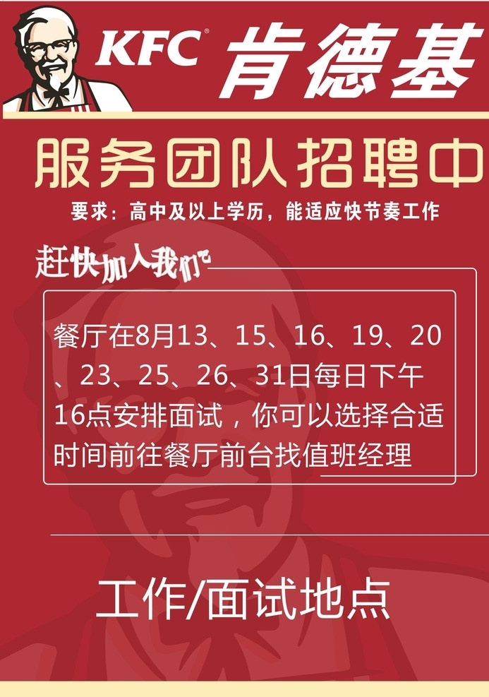 肯德基诚聘 肯德基花边 儿童节 汉堡包 德克士 华莱士 肯德鸡 可乐 鸡腿 肉串 无骨鸡柳 汉堡海报 真功夫 必胜客 展架 展板模板 矢量