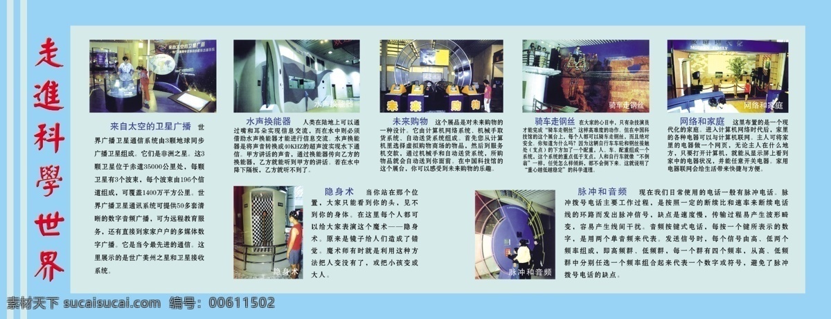 科学世界 科学知识 科技知识 现代科学 网络和家庭 校园展板 校园知识 展板模板 广告设计模板 源文件