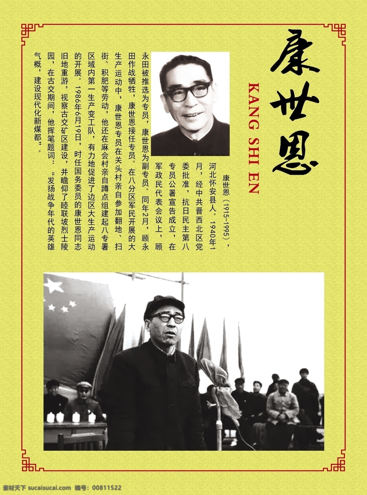 康世恩 八路军 廖汉生 抗战 英雄 民主英雄 个人简介 红军 书法 剪纸