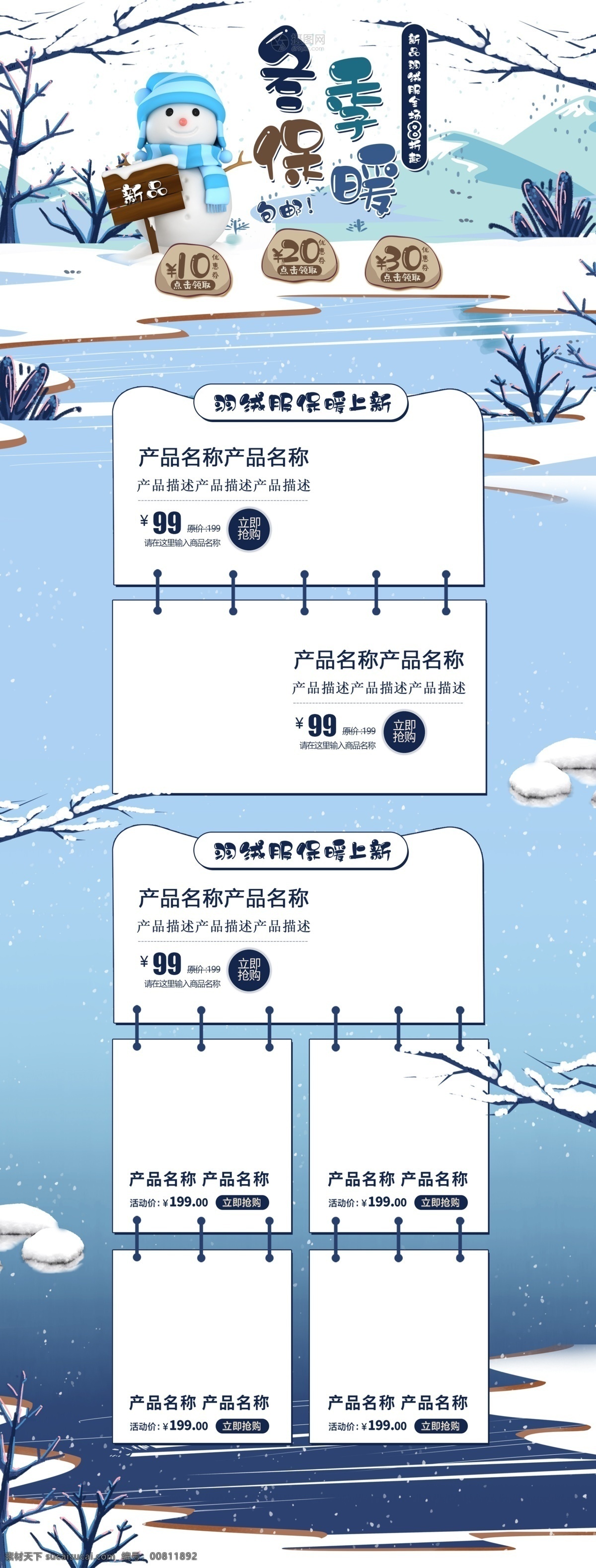 小 清新 简约 风 蓝色 冬季 保暖 淘宝 首页 冰雪 简约风 节日活动 动机上新 服装上新 男装 女装 冬季男装 冬季女装 电商首页 淘宝首页 天猫首页 电商 天猫