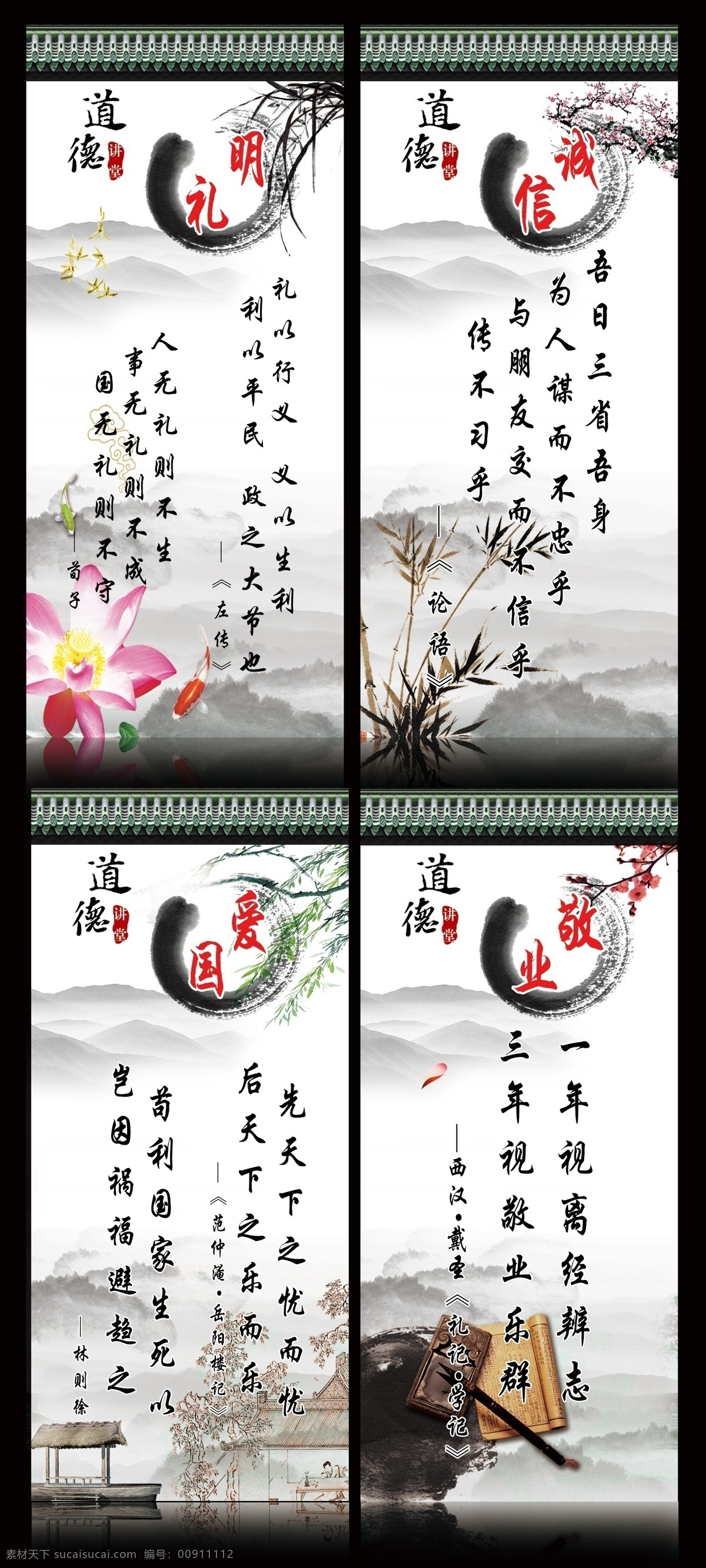 笔墨 道德讲堂 古典背景 广告设计模板 荷花 绿叶 论语 梅花 道德 讲堂 标语 模板下载 道德讲堂标语 中国 风 屋檐 山丘 纸砚 展板模板 源文件 psd源文件