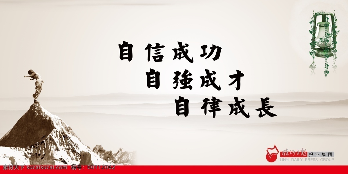 标语 广告设计模板 励志 绿藤 模板底板 企业展板 人物 山峰 文化 展板 模板下载 文化展板 报业集团 油灯 水墨山水 展板模板 源文件 其他展板设计