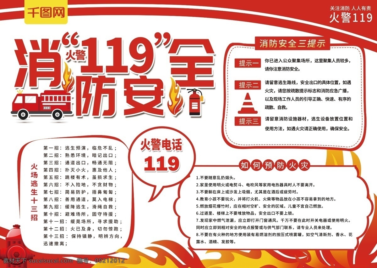 红色 简约 消防 安全 手 抄报 消防安全 火 防火 消防栓 消防员 消防车 火警 火灾 逃生