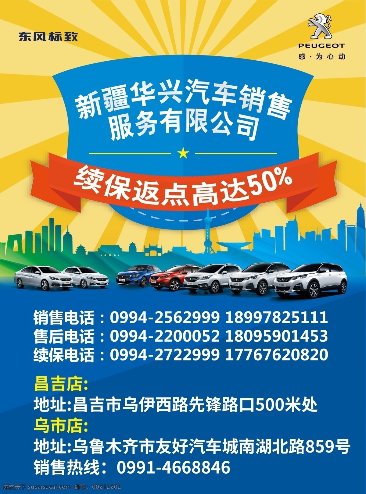 汽车单页 汽车彩页 东风雪铁龙 东风标致 雪铁龙全系车 标致全系车 盾牌 dm单 dm宣传单