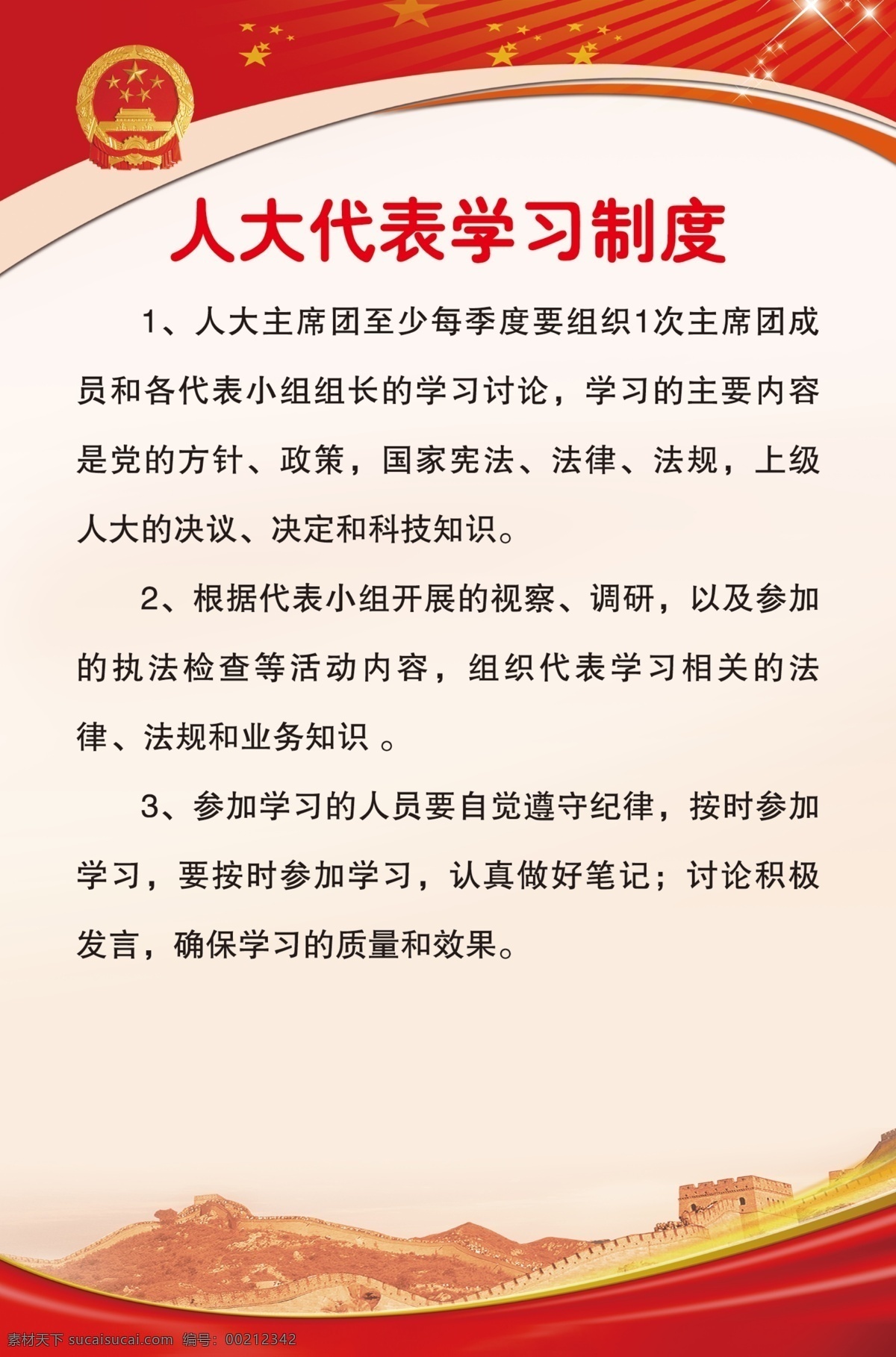 人大代表 学习 制度 党建 背景 展板 版面 红色