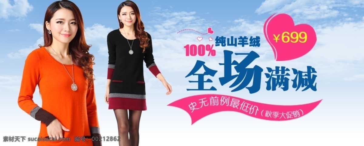 山羊绒 登场 满 减 淘宝 女装 海报 淘宝女装全屏 背景海报 女装广告 首页女装 促销海报 店铺 装修 服装 全屏海报 淘宝界面设计 banner psd源文件 白色