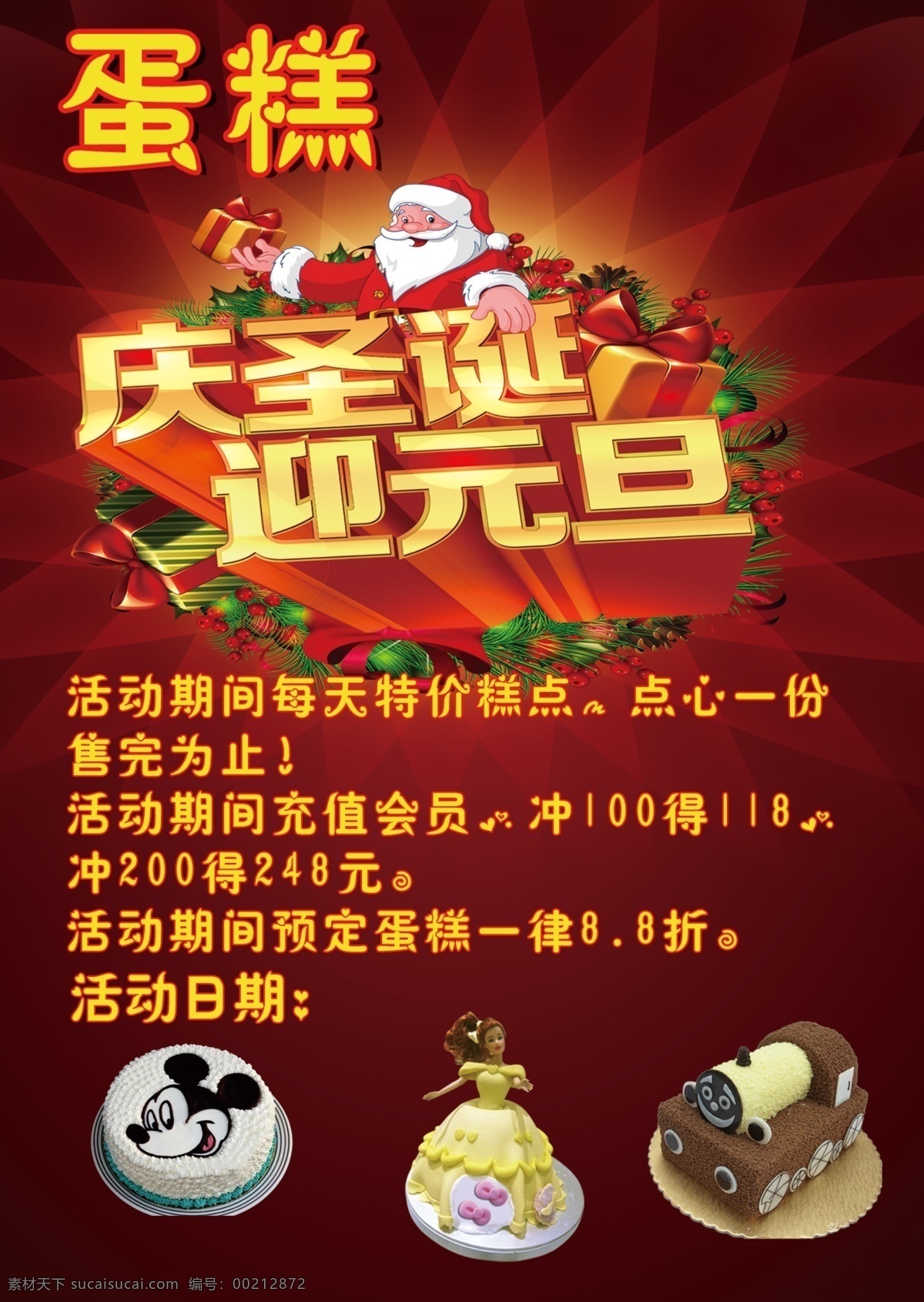 庆 圣诞 蛋糕 店 活动 庆圣诞 迎元旦 蛋糕店 展架 分层 味多利亚 清真标
