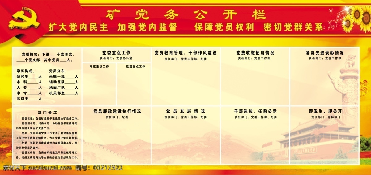 廉政展板 红黄背景图 党建廉政图片 长城图片 党徽 分层 黄色