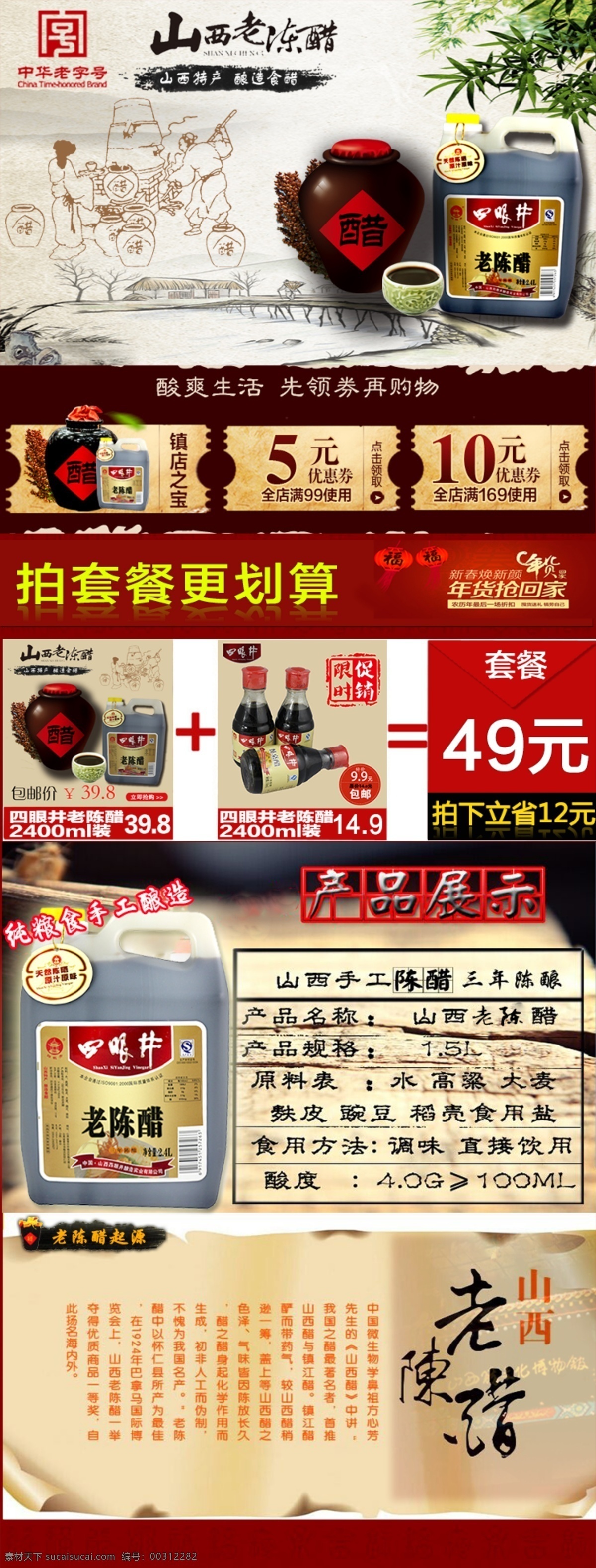 山西 四眼井 陈醋 详情 页 详情页 白色