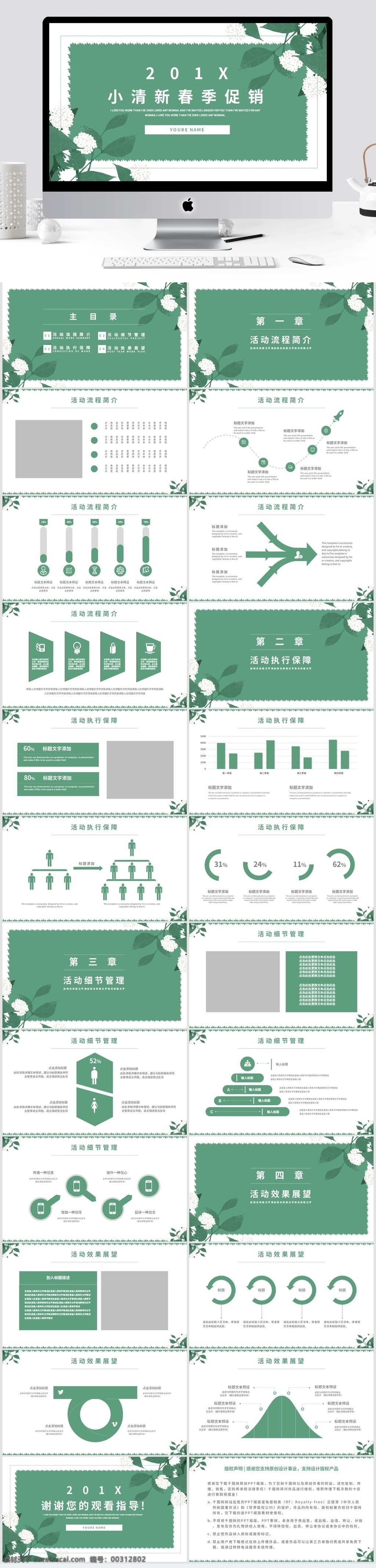 简约 小 清新 春季 活动 促销 策划 通用 模板 ppt模板 春季ppt 春季促销 活动策划 产品促销 促销方案 产品推广 活动策划书 产品促销方案 营销策划 促销策划 小清新