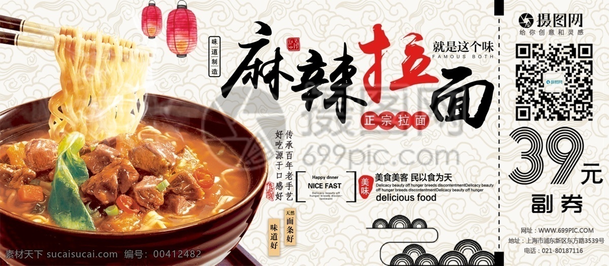 麻辣 拉面 优惠券 麻辣拉面 美食 食物 面食 美食优惠券 美食代金券 食物代金券