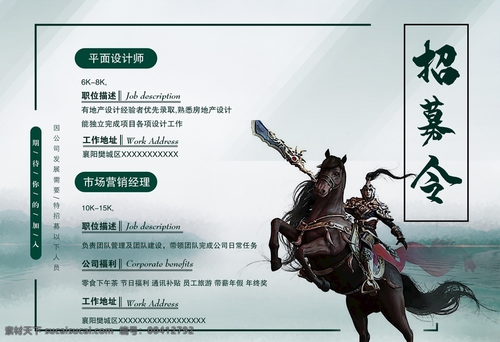 招募令 招工 招人 将军 招聘