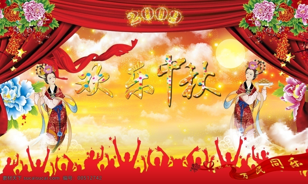欢乐 中秋节 红色背景 节日背景 喜庆背景 中秋节海报 中秋节快乐 中秋节展板 海报背景图
