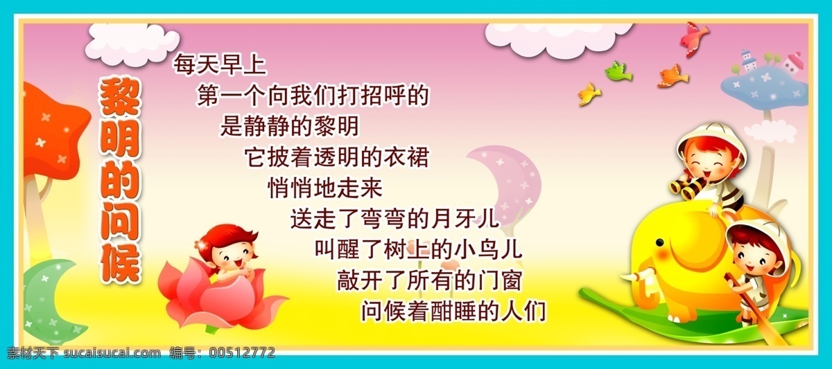 彩色 儿歌 儿童 广告设计模板 国旗 幼儿园 幼儿园展板 展板 模板下载 展板模板 源文件 psd源文件