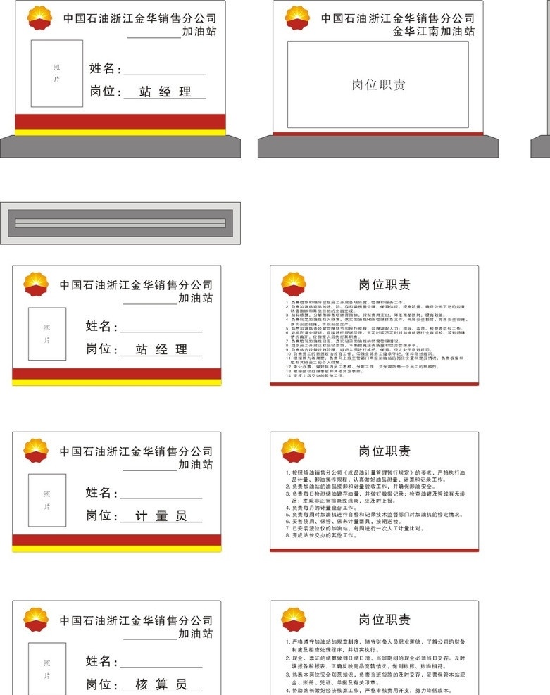 办公桌牌 中国石油 站长 核算员 桌牌 岗位职责 计量员 中油 名片卡片 矢量