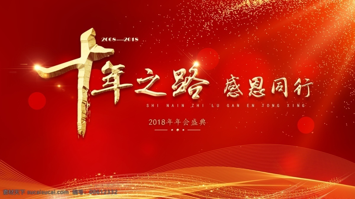 大气 震撼 年会 banner 企业年会 网页 企业文化
