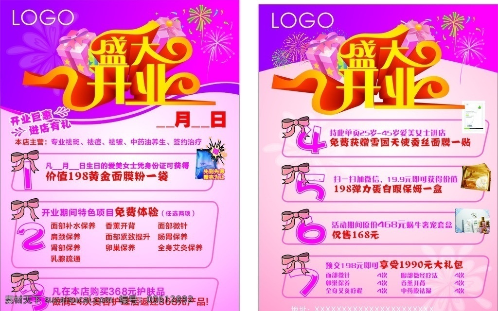 美容店传单 美容店 宣传单 单页 dm宣传单