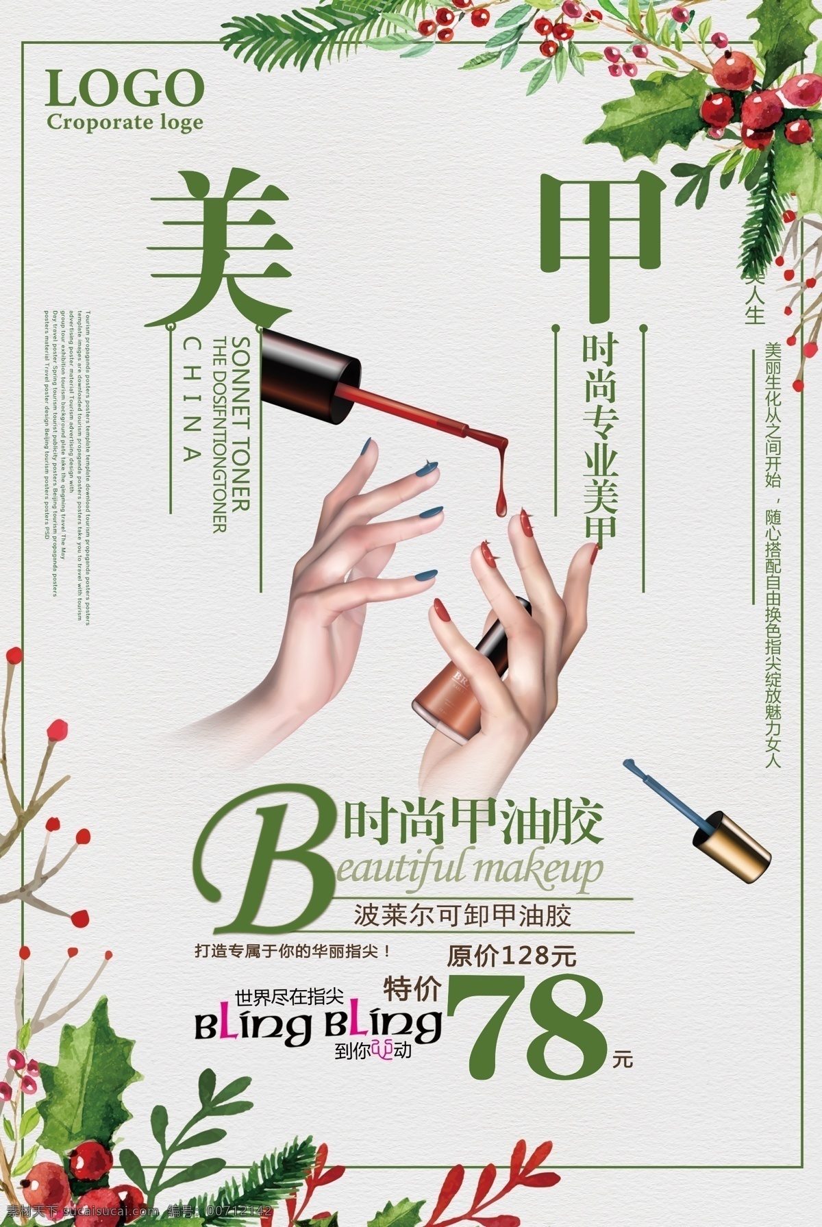 展架 美甲 美甲海报 美甲展板 时尚甲油胶 指尖魅惑 指甲油 指甲油海报 指甲油展板 时尚美甲 美甲价目表 价目表 美甲宣传单 护理 彩绘 贴片 光疗 雕花 甲油 手部护理 美甲美肤 专业美甲 韩式半永久 美甲等 展板模板