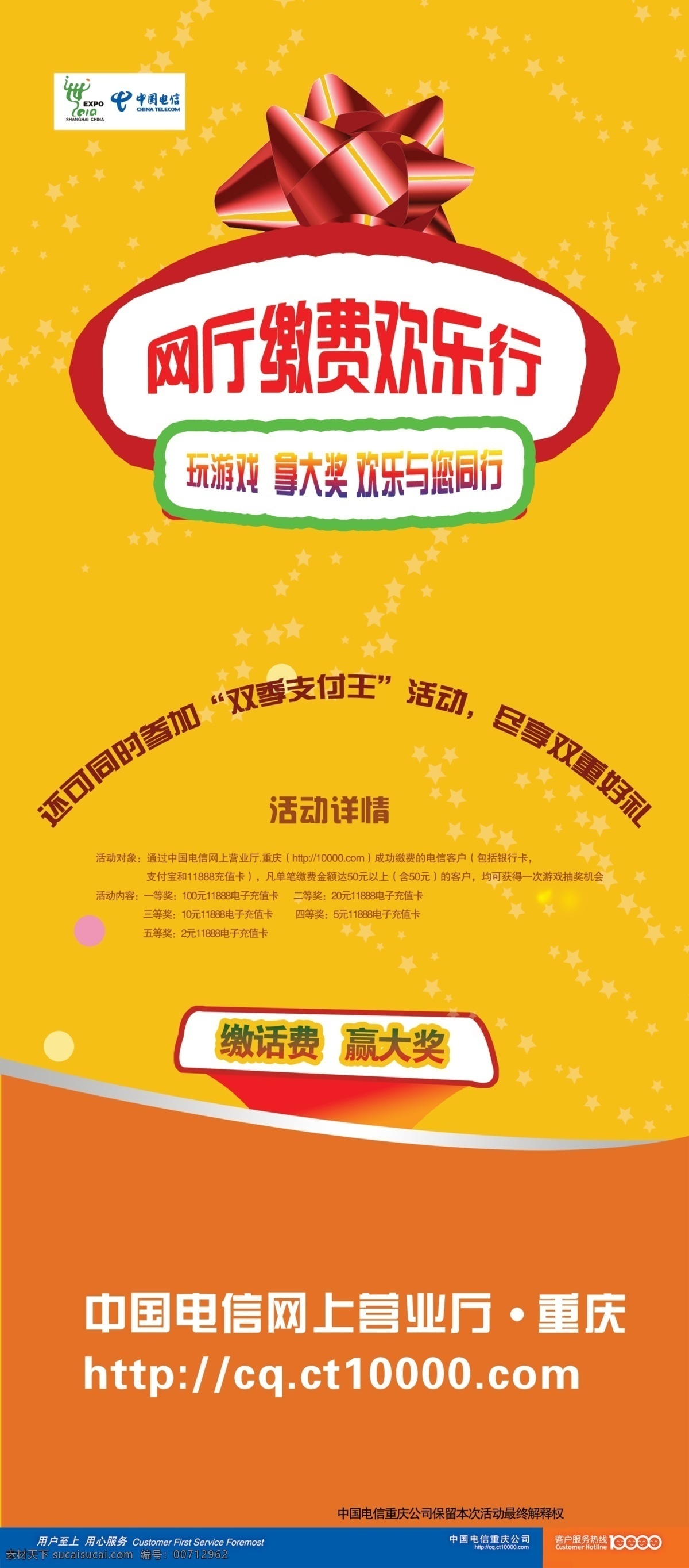 中国电信 x 展架 分层 x展架 橙色背景 源文件 网上营业厅 网 厅 缴费 欢乐 行 矢量图 现代科技
