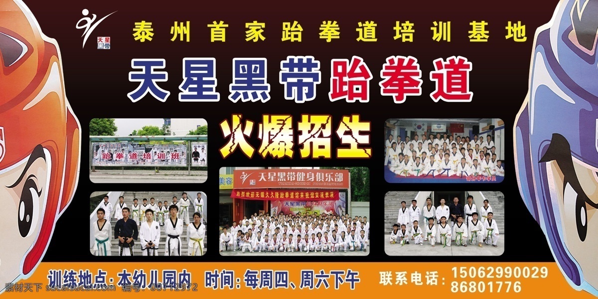 跆拳道 广告设计模板 火爆 武术 学生 学校 幼儿 招生 空手道 拳脚 黑带 源文件 其他海报设计