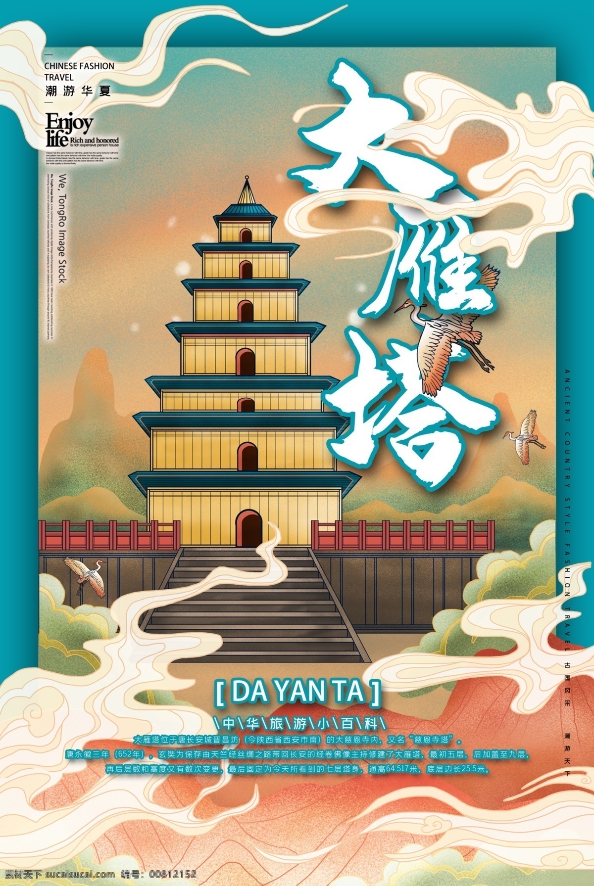 中国旅游 中国旅游海报 中国旅游展板 中国旅游广告 中国旅游宣传 中国旅游优惠 中国旅游活动 中国旅游背景 中国旅游素材 中国旅行 国内旅游 中国游海报 中国旅游网站 中国建筑 中国印象 龙头 旅游社海报 旅行社海报 旅社海报 旅游 旅行 旅游宣传海报 旅游宣传广告