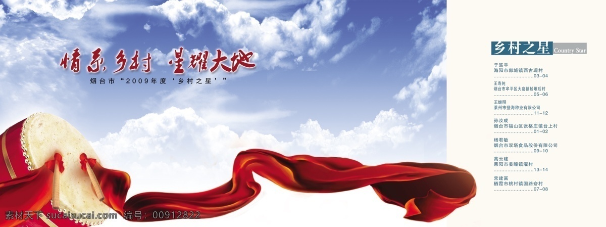画册 内页 鼓 广告设计模板 红绸带 画册内页 画册设计 蓝天 目录 源文件 乡村之星 其他画册封面