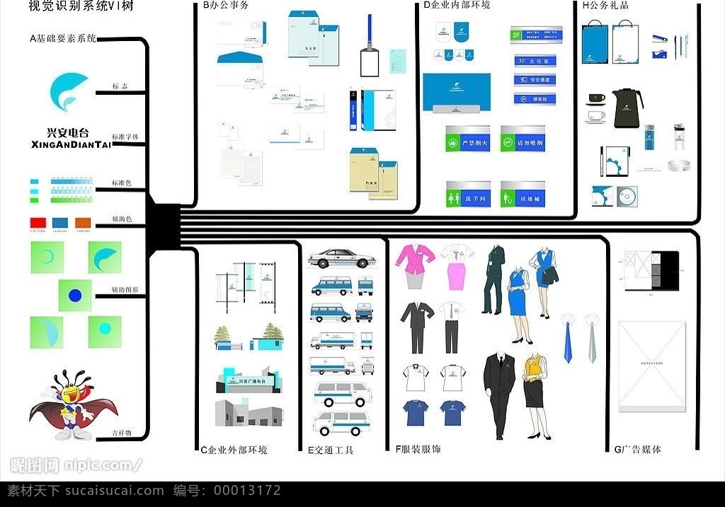 vi 树 模板 兴安 广播 电视台 vi设计模板 vi设计 矢量图库