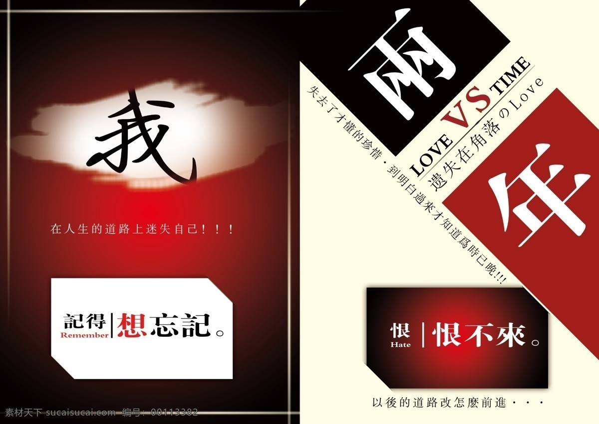 书页 封面 广告设计模板 画册设计 源文件 中国风 书页封面 名片标签 俩年 恨不来 遗失在角落 名片卡 广告设计名片