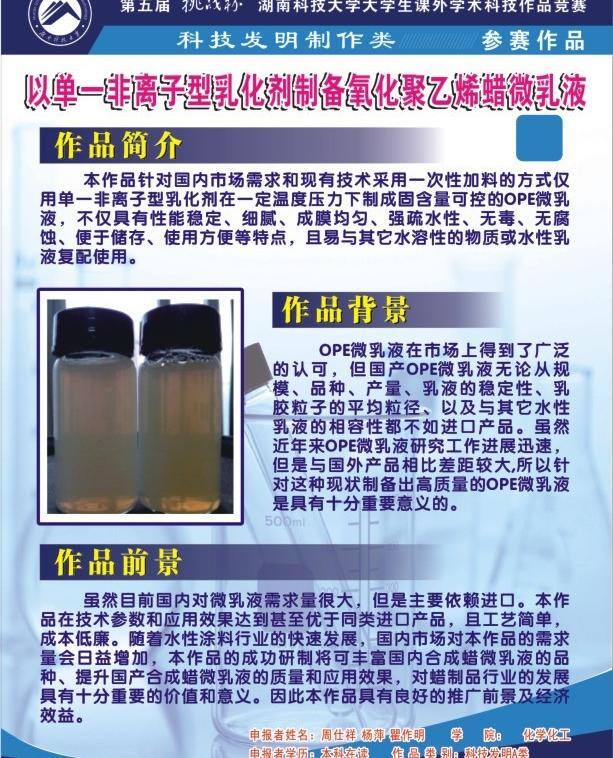 化学 简洁 简介 竞赛 科技 名片 写真 参赛 海报 矢量 模板下载 参赛海报 织梦无涯 选手 发明 科技发明 作品 其他海报设计