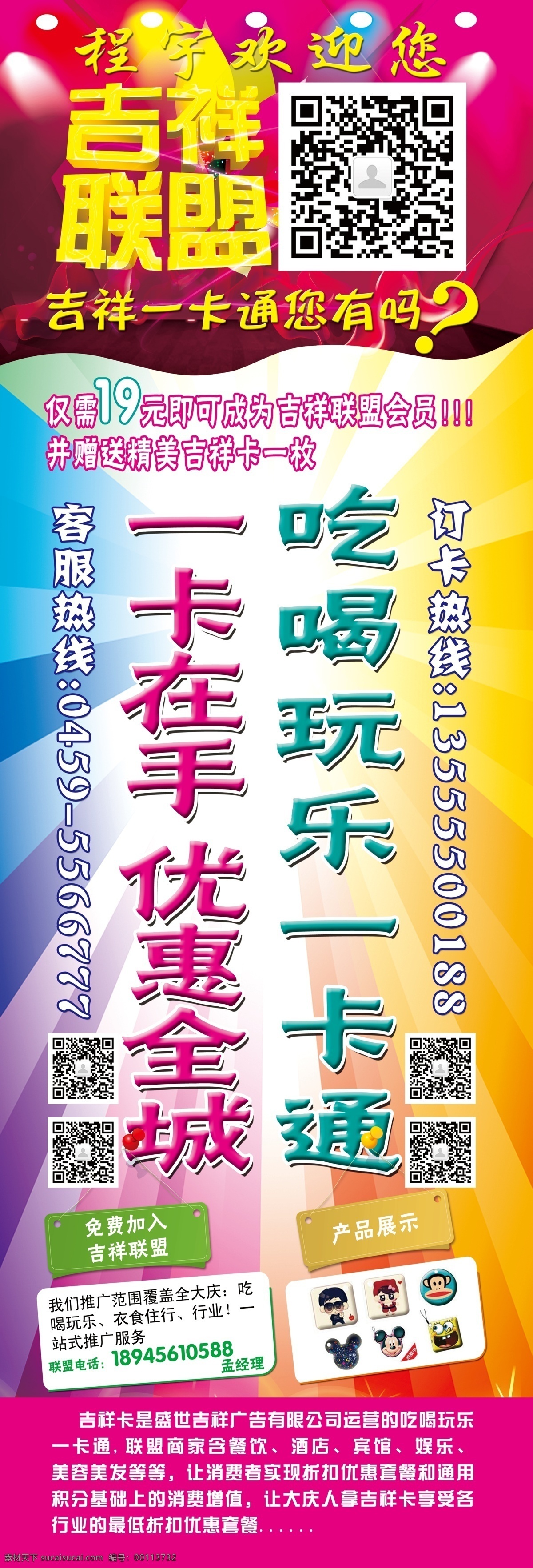 优惠全城 卡 在手 背景 灯光 二维码 渐变 宣传 一卡通 吉祥联盟 海报 缩进 程宇欢迎您 原创设计 原创海报