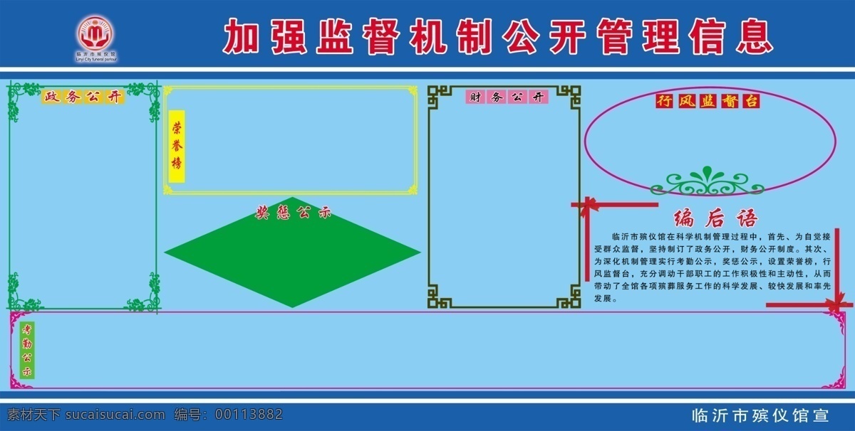 边框 管理 广告设计模板 花纹 信息 源文件 展板 展板模板 公开 管理制度 模板下载 公开管理制度 殡仪馆 加强 其他展板设计