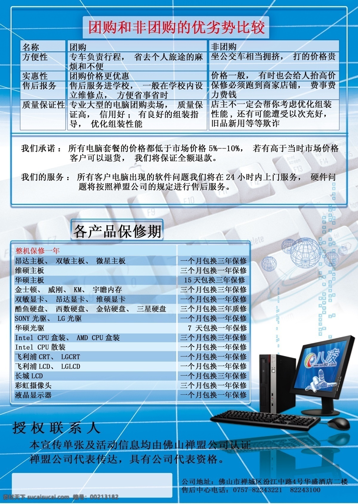 电脑传单 电脑 传单 it 分层 源文件库 白色