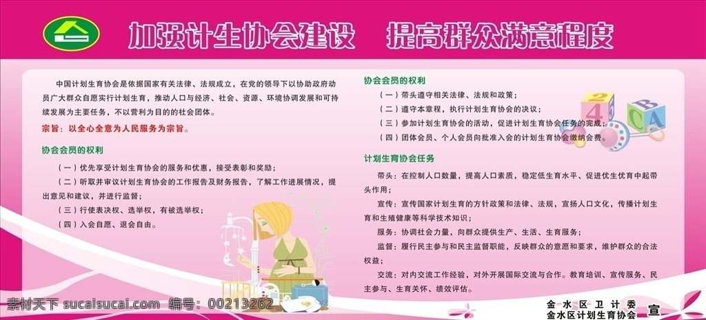 计生协会建设 计划生育 计划生育协会 计生协会 计生资料 计生展板 黄杨计生