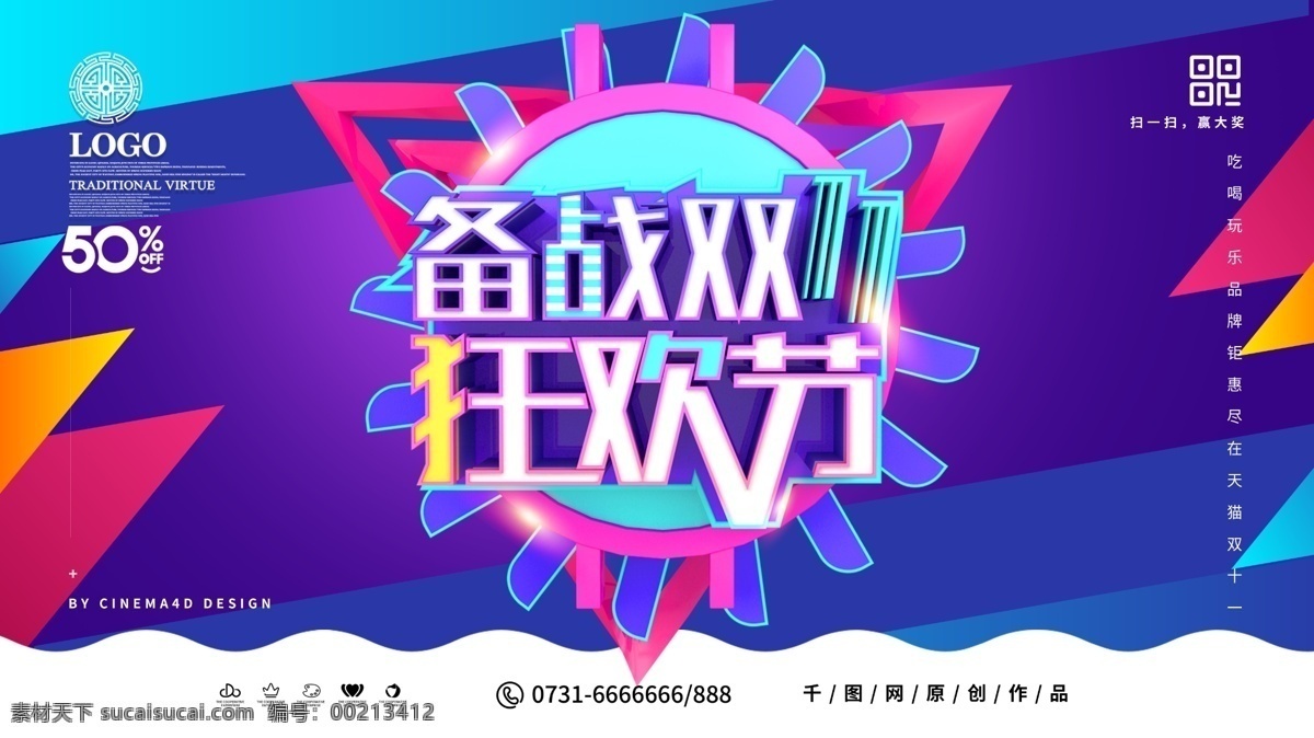 c4d 炫 酷 大气 备战 双 狂欢节 展板 双十一 淘宝双十一 双十一海报 双十一背景 双十一首页 天猫双十一 京东双十一 双十一展板 双十一展架 双十一主题 双十一招贴 双十一设计 双十一专题 双十一页面 双十一创意 双十一电商 双十一标语 双十一横幅 双十一宣传 双十一促销 双十 banner 双十一打折 双十一活动 电商双十一 双11活动