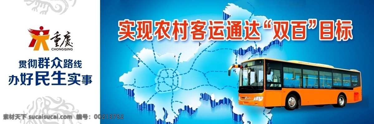 民生宣传 单件实事 电力设施改造 实现 农村 客运 通运 双百目标 教师周转宿舍 聚力民生实事 共享幸福未来 民生宣传模板 绿树成荫 城市 绿色城市 展板模板 广告设计模板 源文件