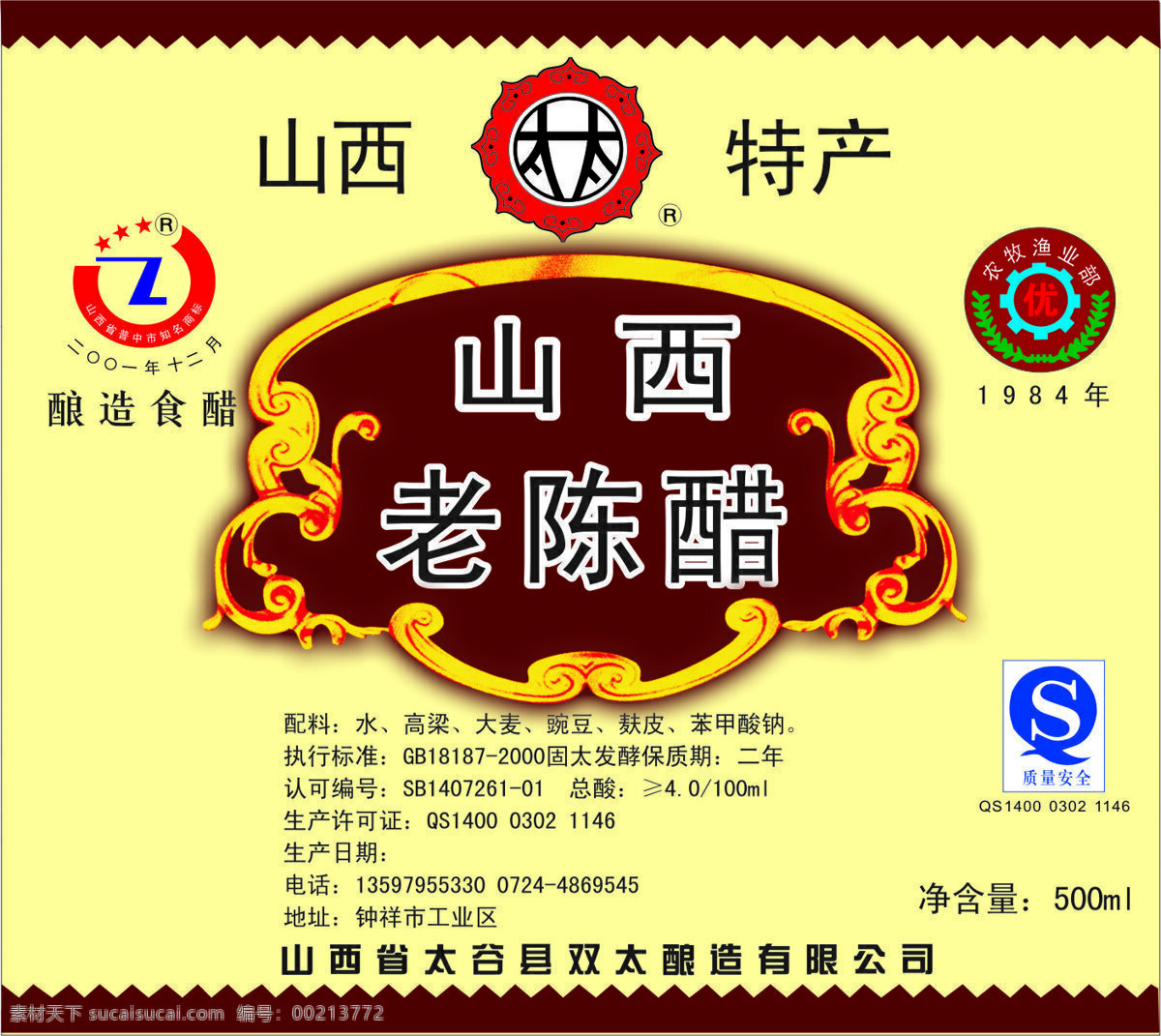 醋广告 标签 广告 瓶装标签 纸贴广告 山西陈酣 商 标 其他矢量 矢量素材 矢量图库
