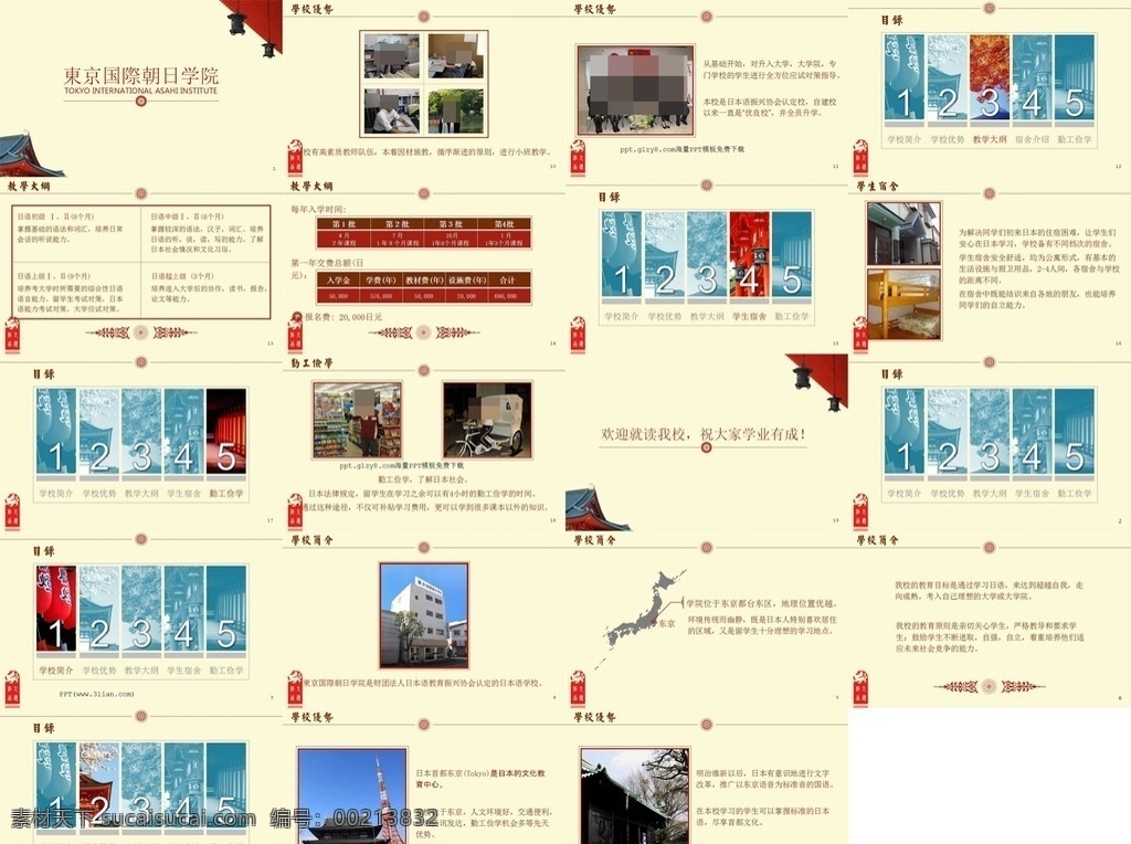 学校介绍 学校 介绍 通用 背景 图案 活动 模板 幻灯 片源 文件库 底 图 多媒体