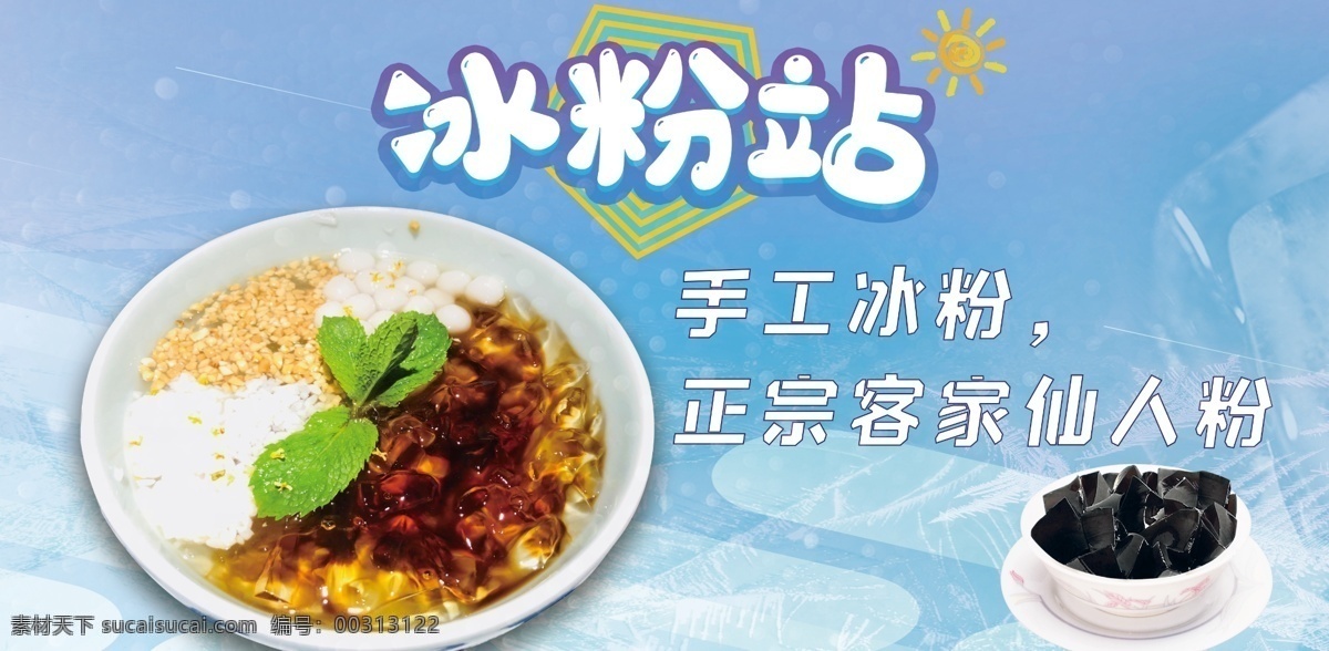 冰粉 凉粉 水果凉粉 冰粉海报 冰粉名片 冰粉价目 冰粉灯箱 冰粉广告 冰粉传单 冰粉展架 冰粉展板