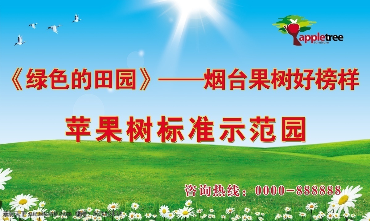 果树 示范园 展板 农资 绿色 水果 绿草 蓝天 宣传板 分层 源文件 青色 天蓝色