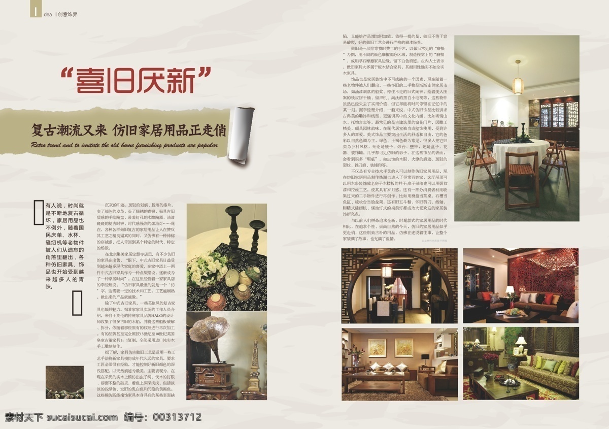 杂志排版 杂志 版式 矢量 模板下载 杂志版式设计 杂志设计 内页设 计 版面 排版 画册设计 企业内刊 专题 建材杂志 家居 装饰 卫浴 石材 资讯